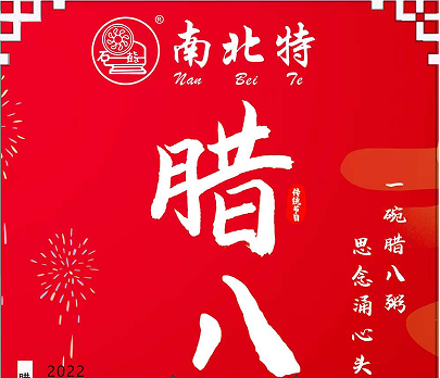 臘八節(jié) | 愿事事“粥”到，諸事“粥”全?