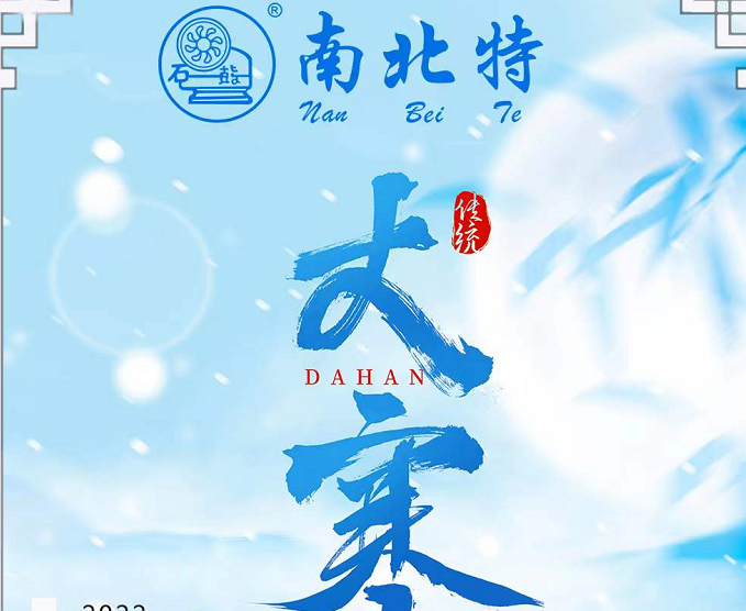 大寒 |  歲暮知寒，靜待春歸